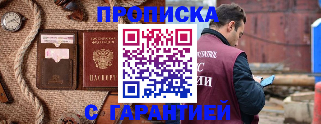 прописка поиск в Чечне